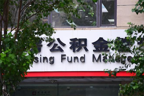 凤城个人如何帮提公积金（帮提住房公积金）